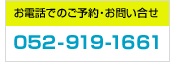 お電話でのお問い合わせはこちら